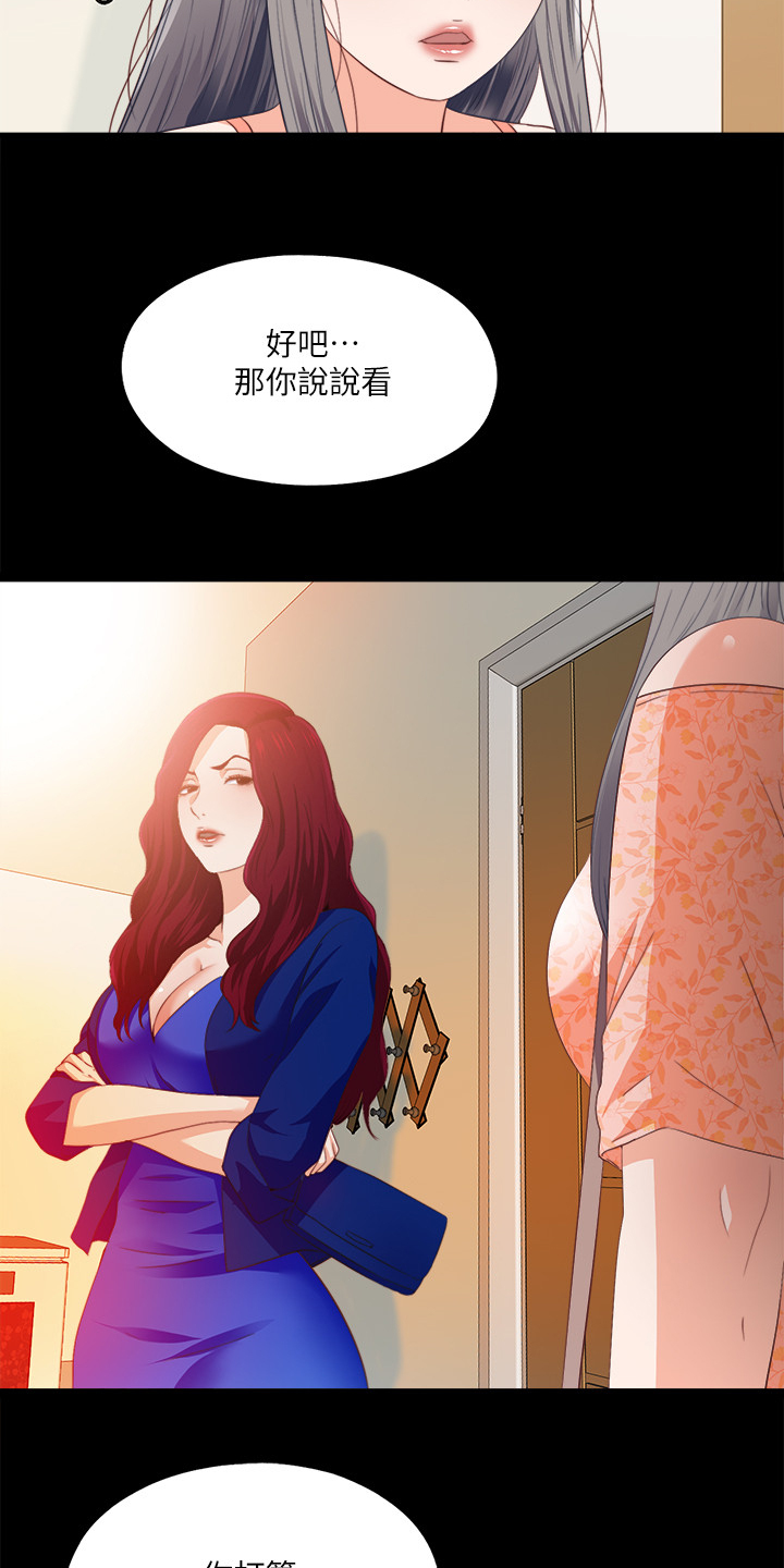 落魄师父漫画,第54章：我该走了3图