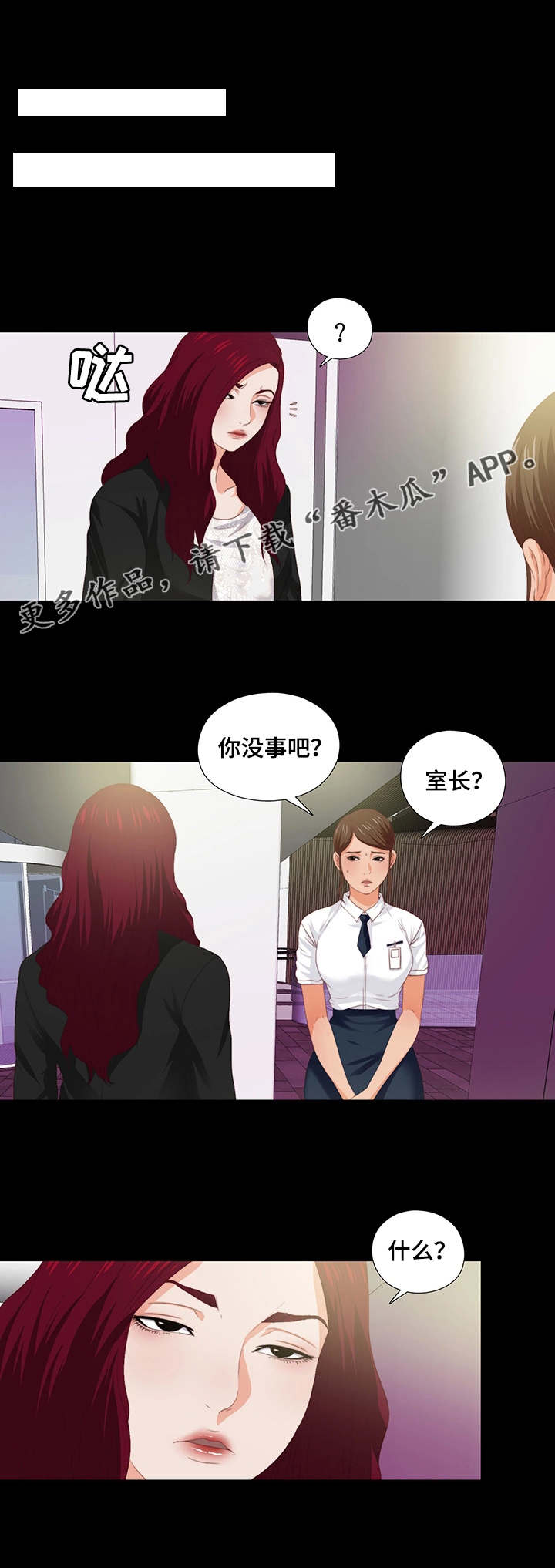 落魄师父漫画,第21章：凳子3图