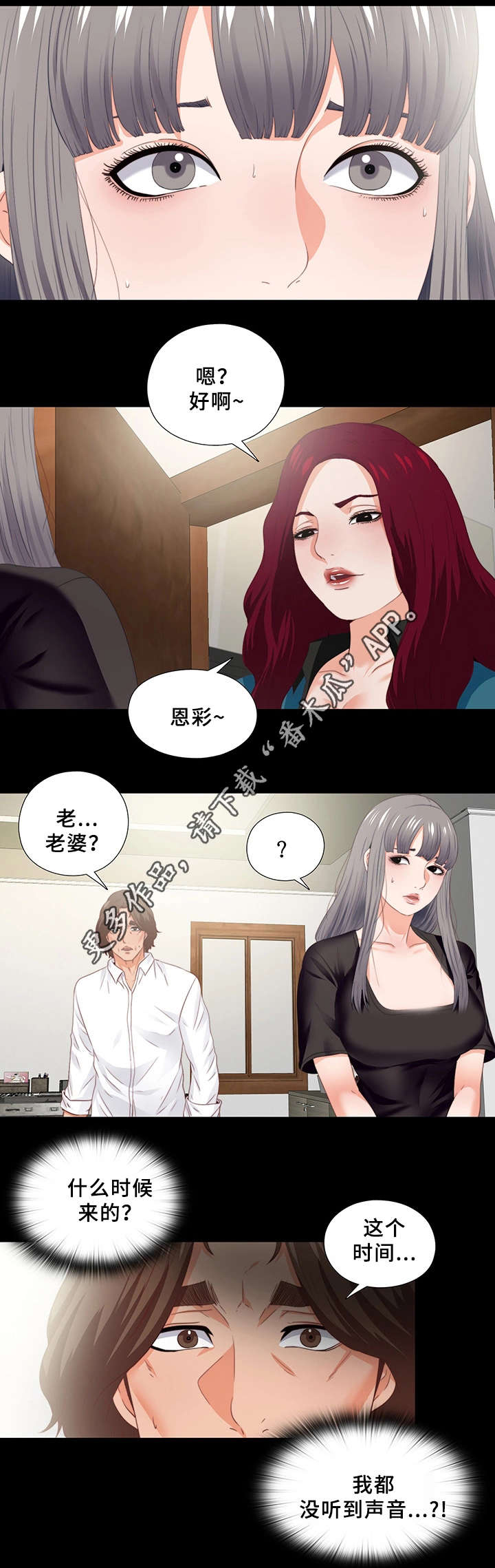 落魄师父漫画,第35章：紧张2图