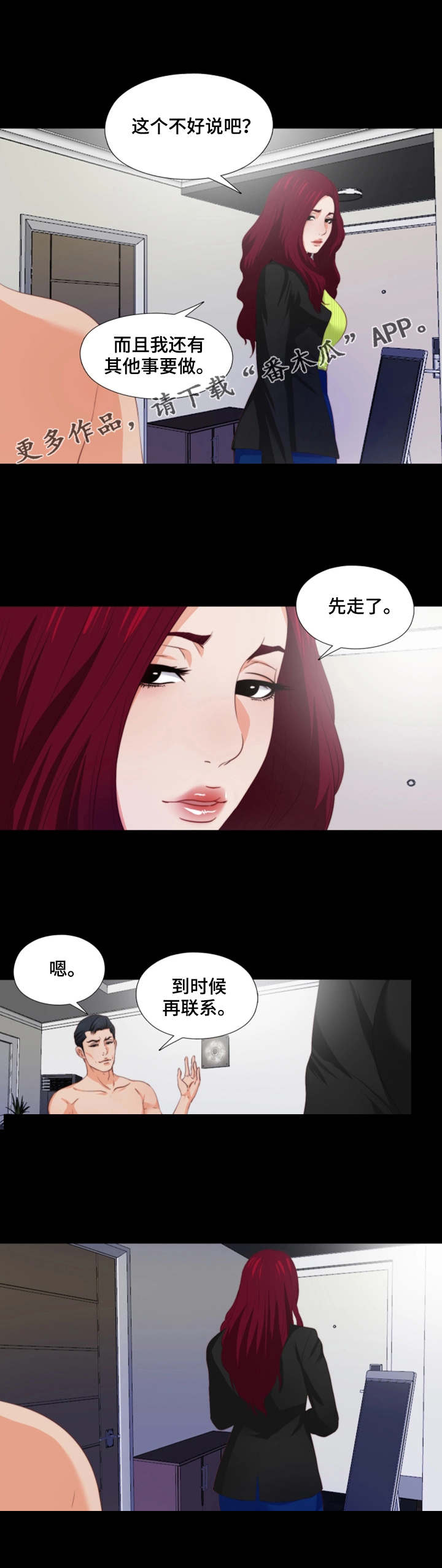 落魄师父漫画,第11章：撞见4图