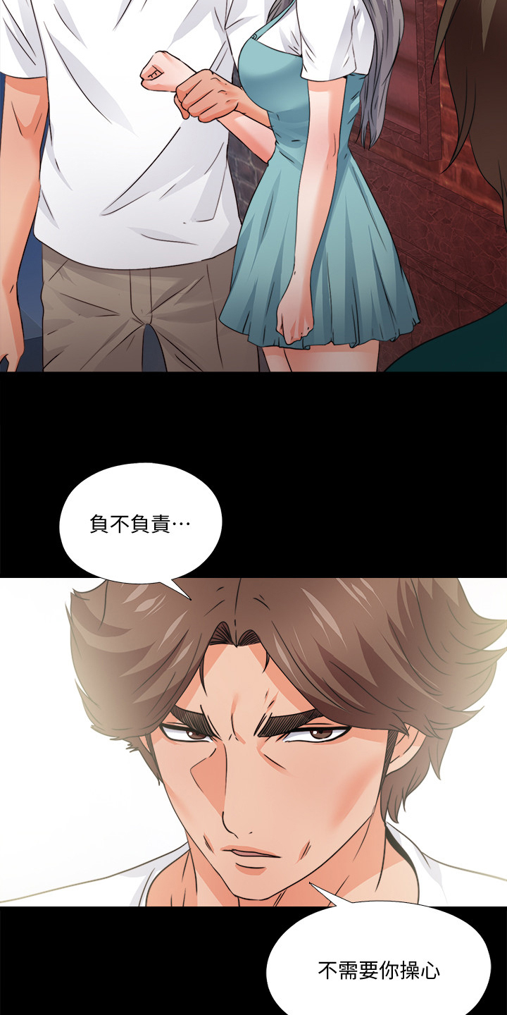 落魄师父漫画,第78章：你能负责？4图