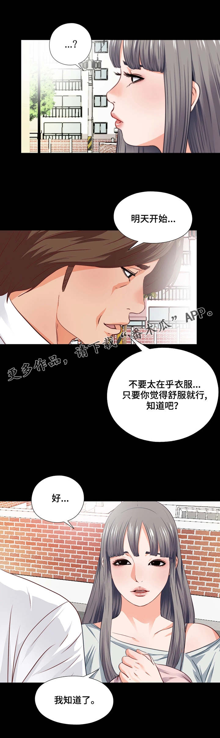 落魄师父漫画,第6章：崩了4图