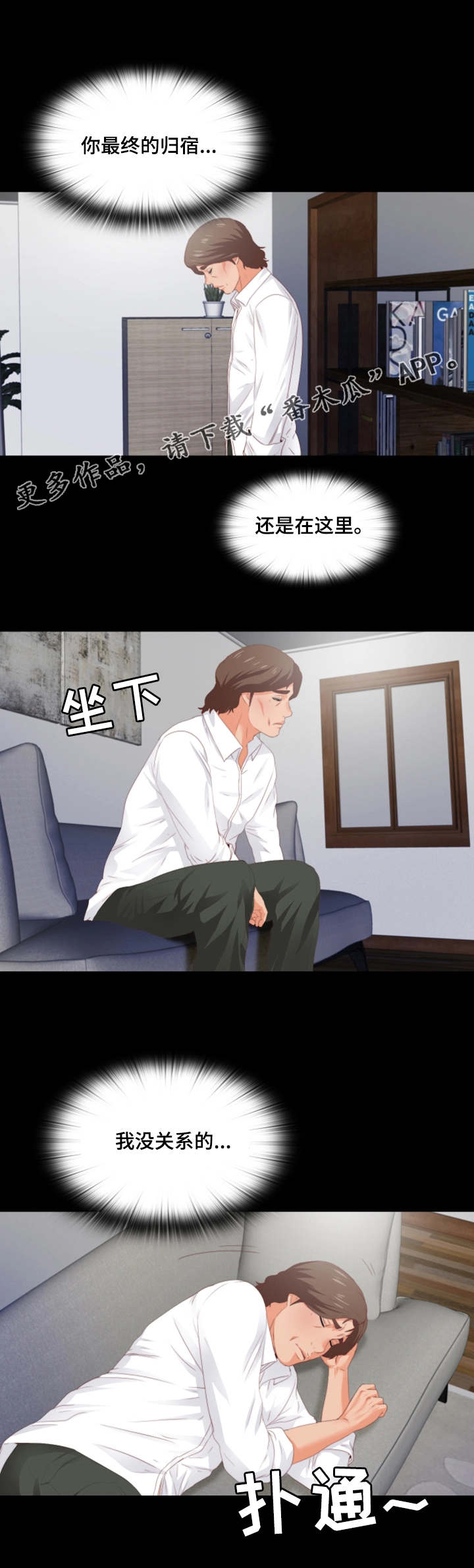 落魄师父漫画,第17章：归宿1图