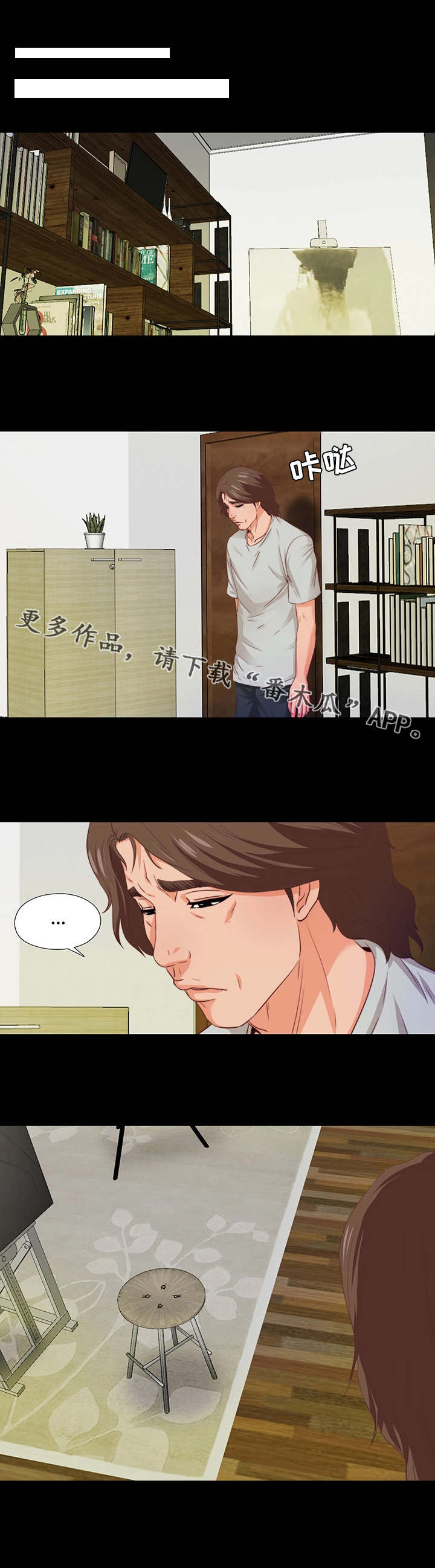 落魄师父漫画,第11章：撞见2图