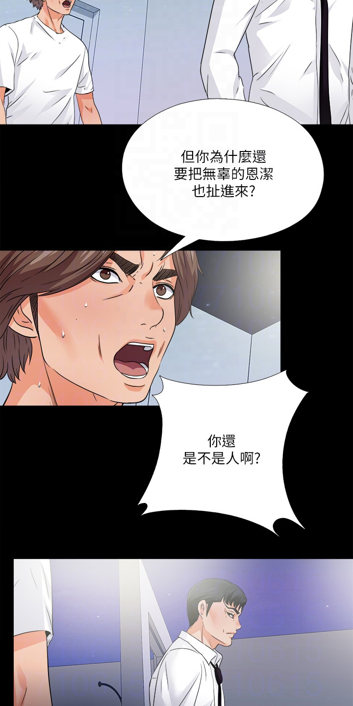 落魄师父漫画,第84章：到底为什么4图