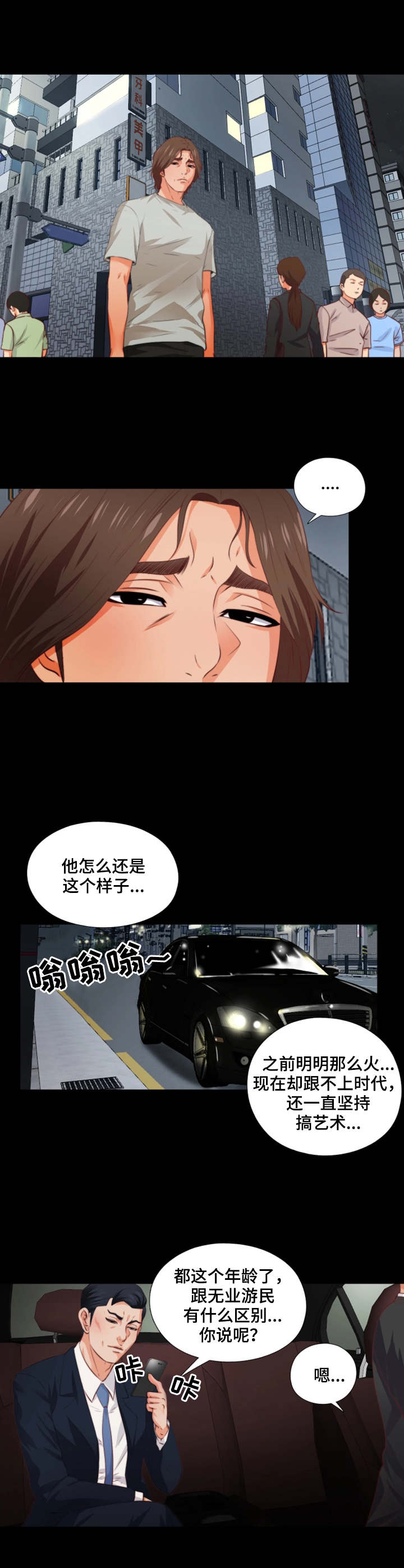 落魄师父漫画,第2章：两面派1图