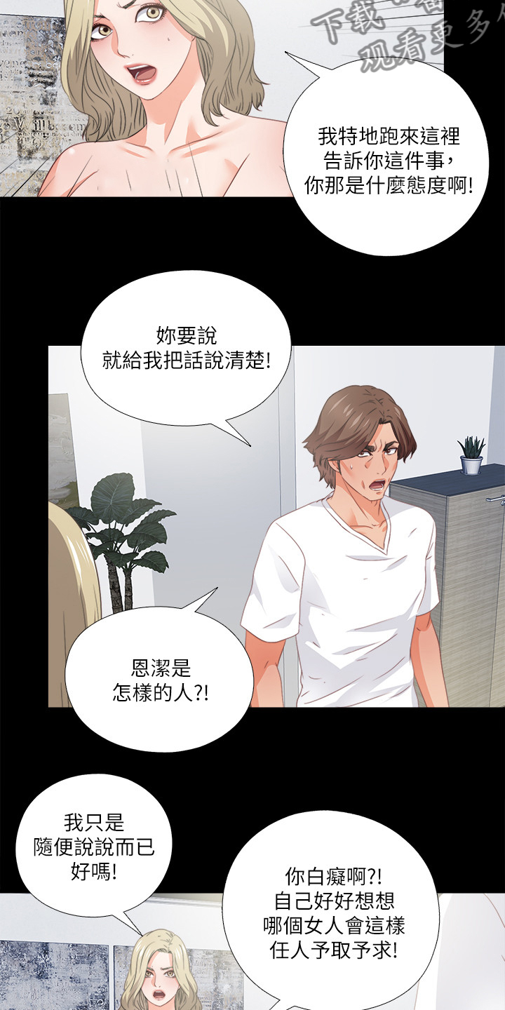 落魄师父漫画,第63章：为什么我不行3图