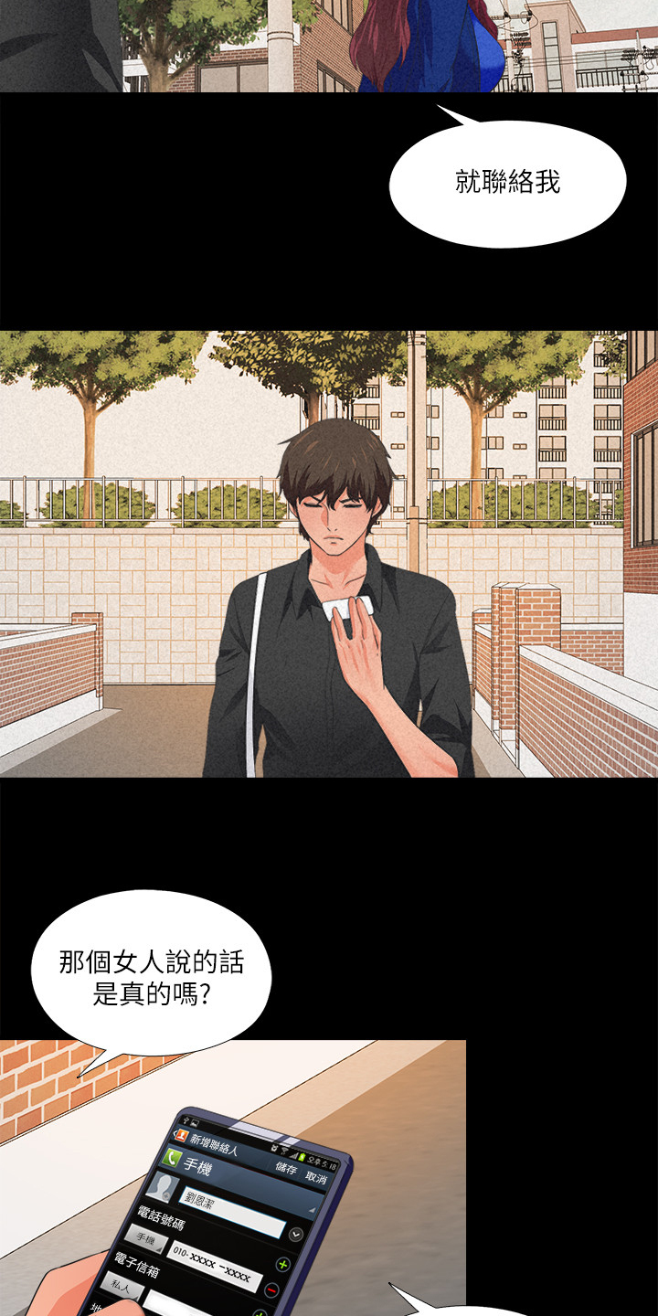 落魄师父漫画,第53章：这里不舒服5图