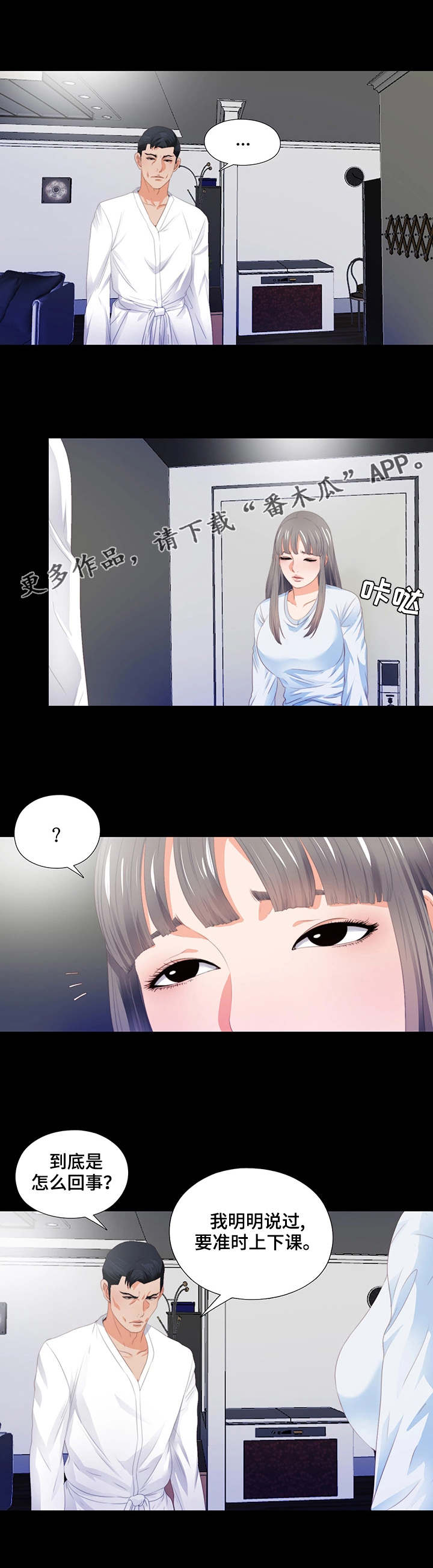 落魄师父漫画,第12章：胡思乱想5图