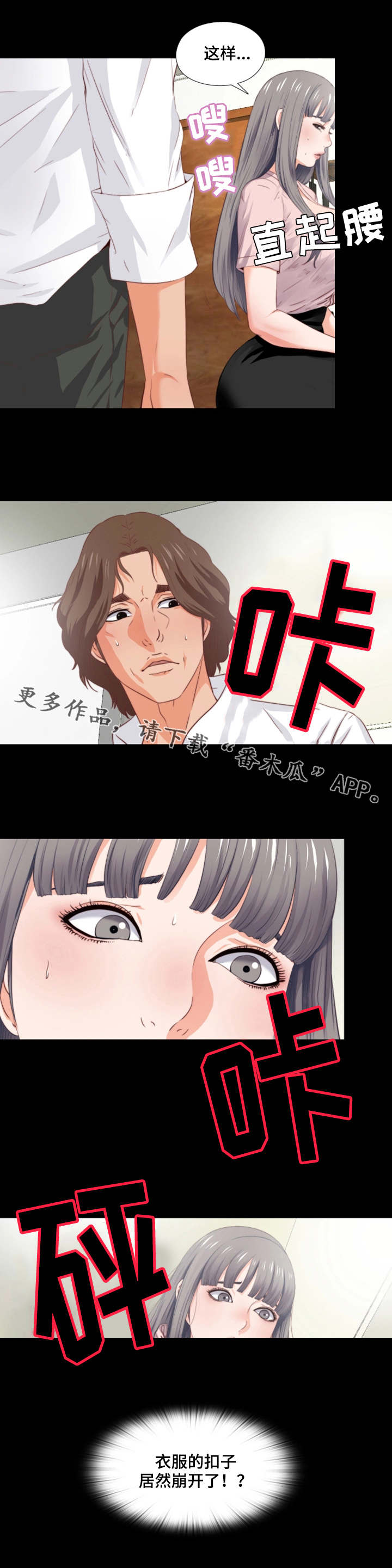 落魄师父漫画,第6章：崩了1图