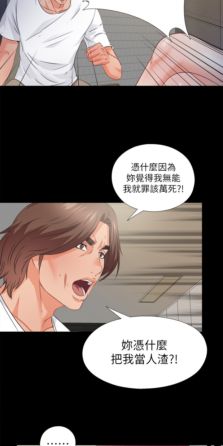 落魄师父漫画,第74章：先脱身再说3图