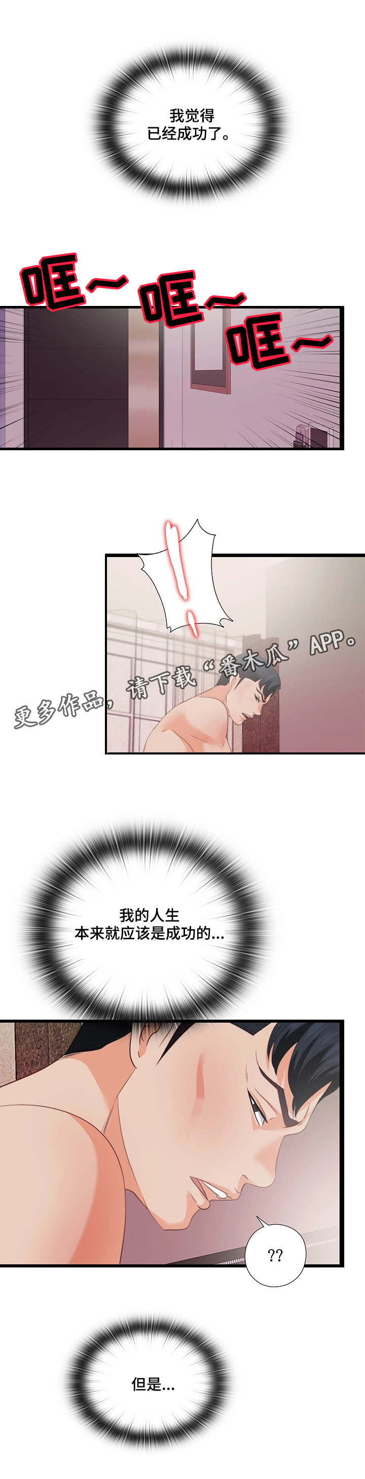 落魄师父漫画,第22章：风流债2图