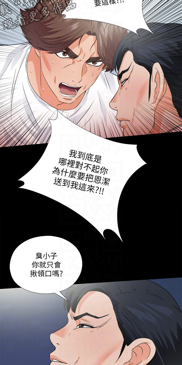 落魄师父漫画,第84章：到底为什么5图