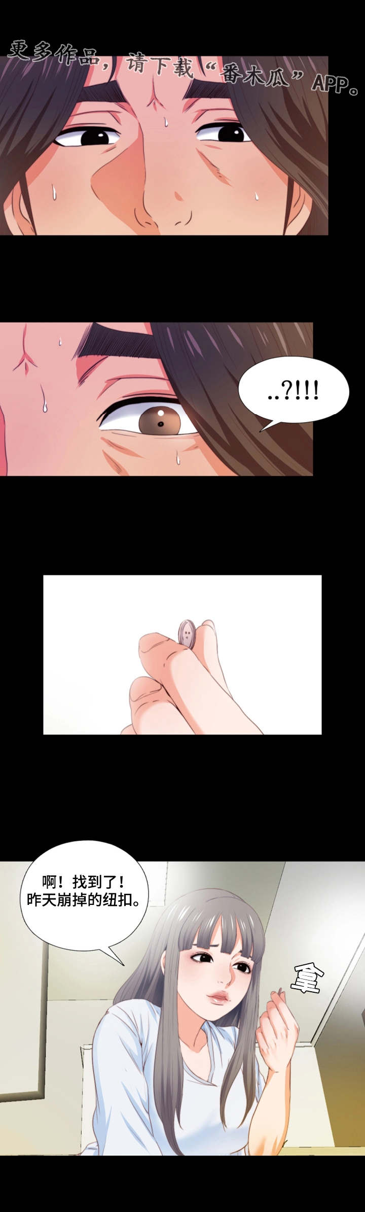 落魄师父漫画,第9章：纽扣1图