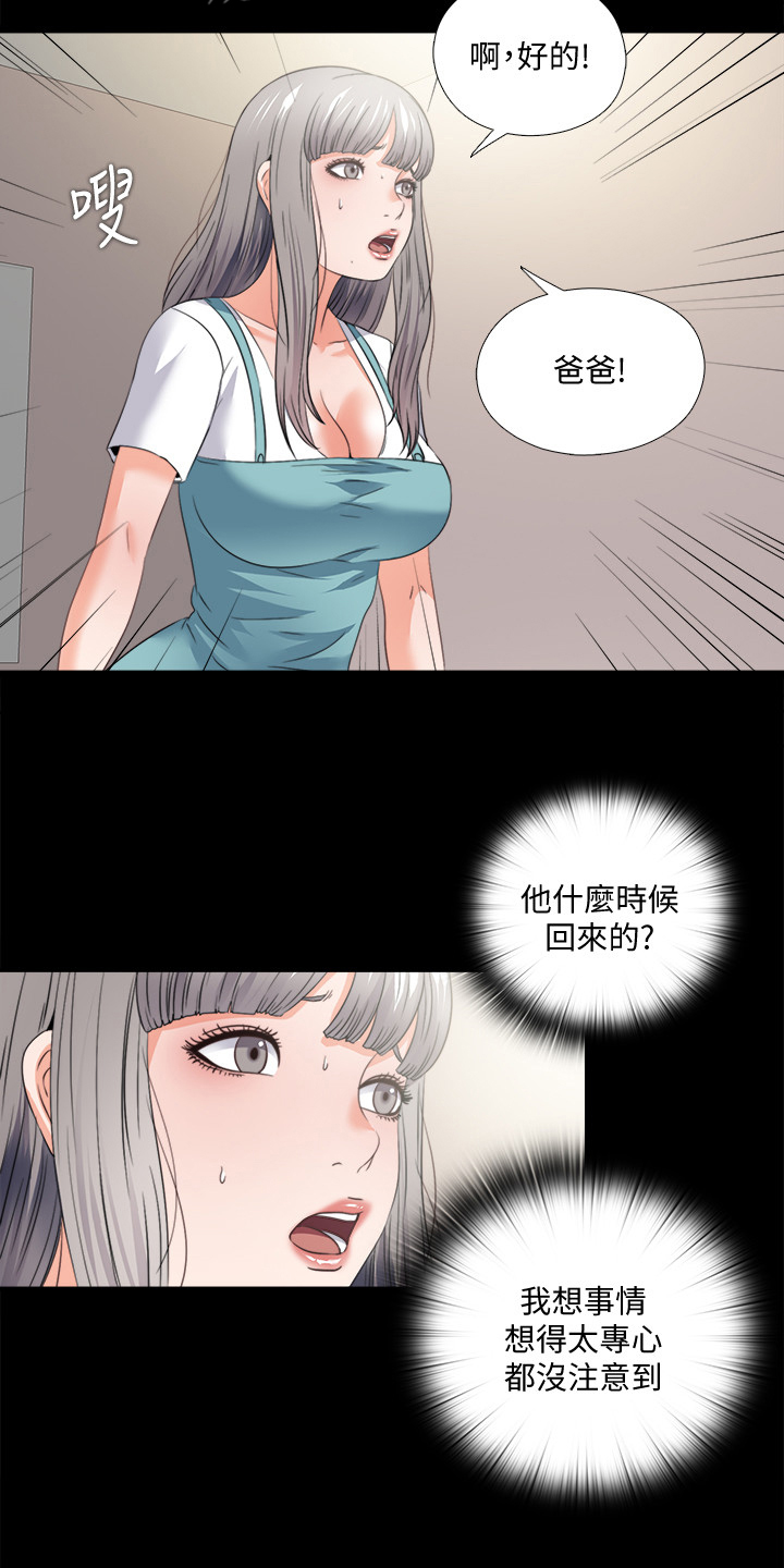 落魄师父漫画,第82章：去她家住4图