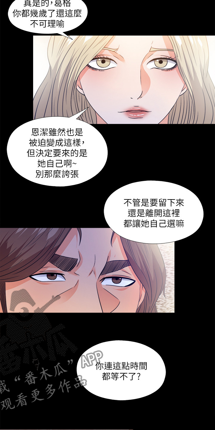 落魄师父漫画,第101章：进不去的老师2图