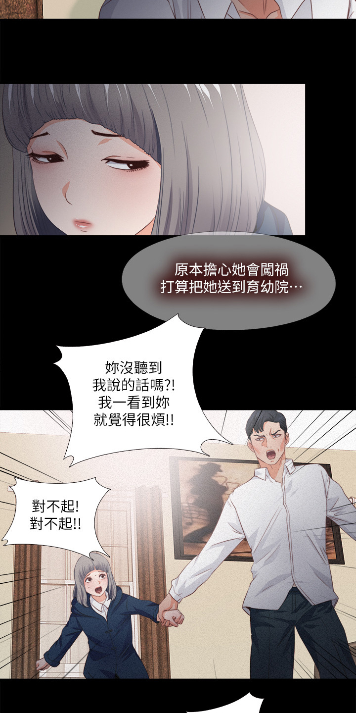 落魄师父漫画,第55章：你没资格5图