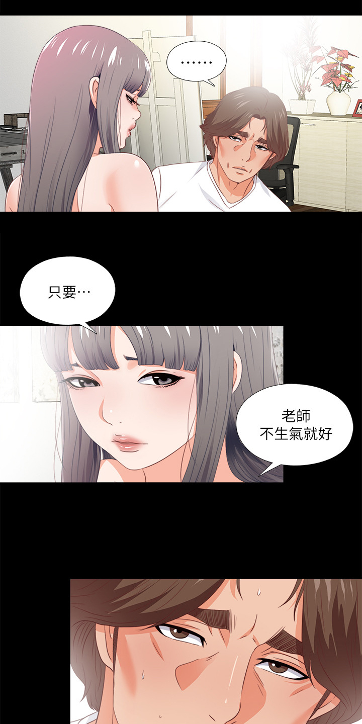 落魄师父漫画,第40章：代价5图