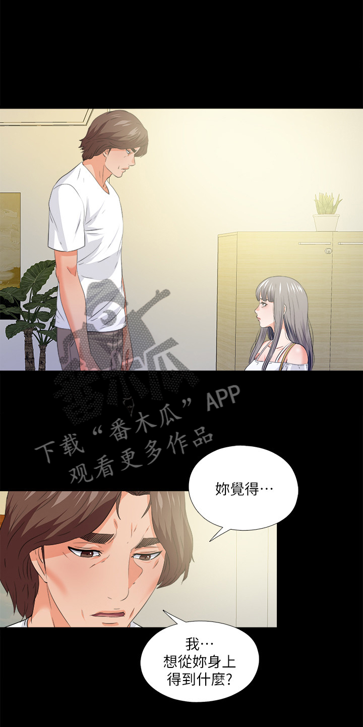 落魄师父漫画,第89章：别无选择2图