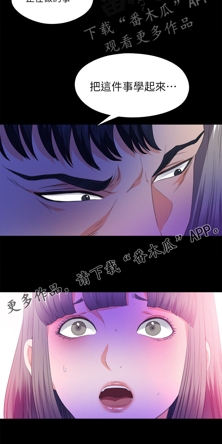 落魄师父漫画,第92章：被发现4图