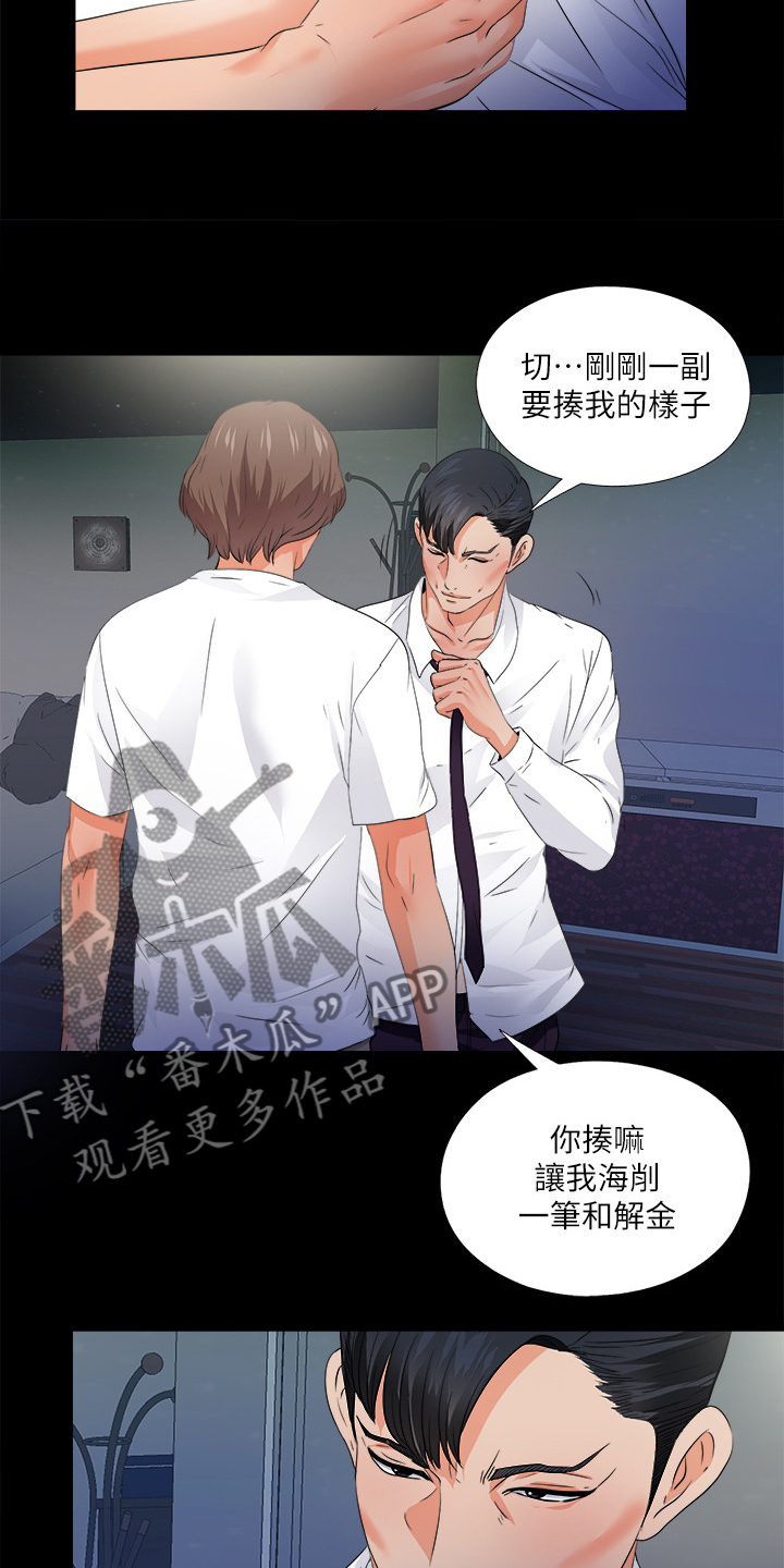 落魄师父漫画,第86章：就因为这个？1图