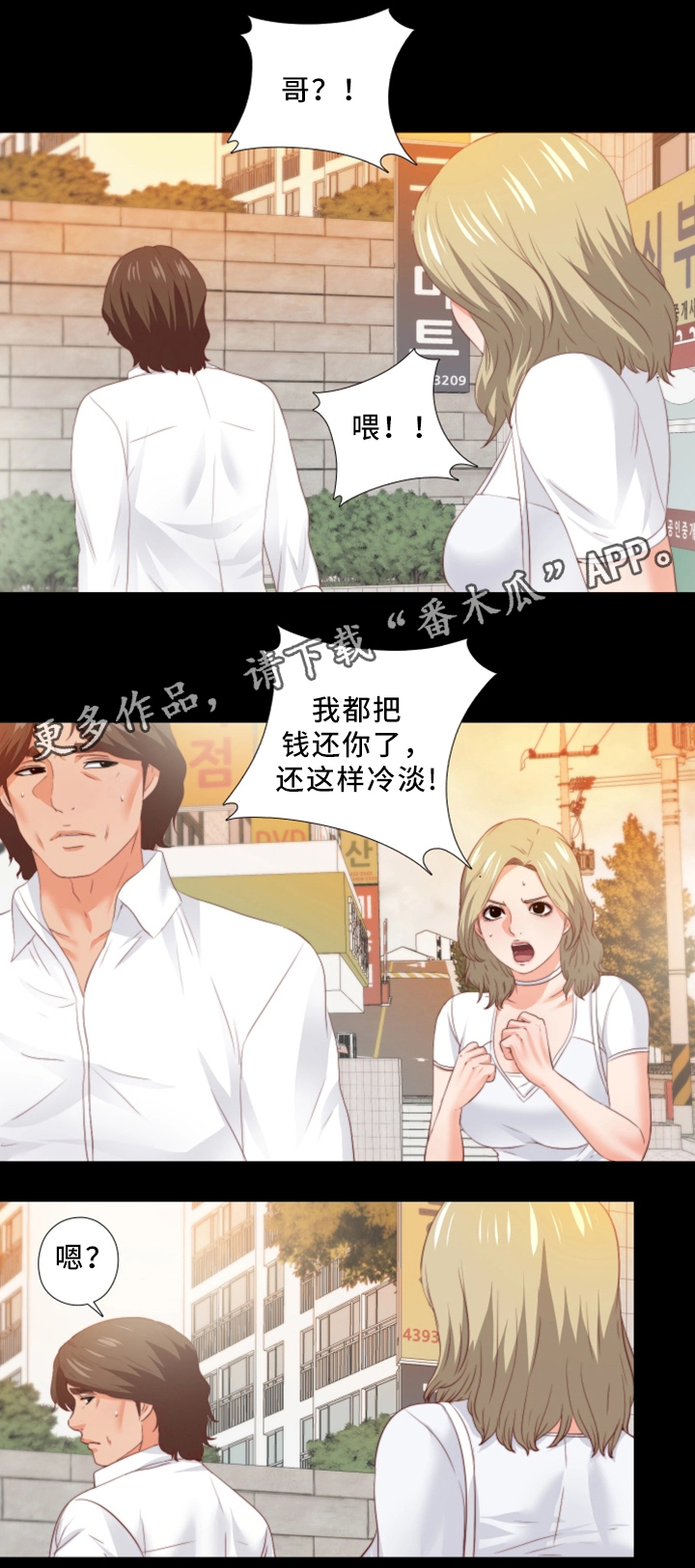 落魄师父漫画,第37章：我需要你4图