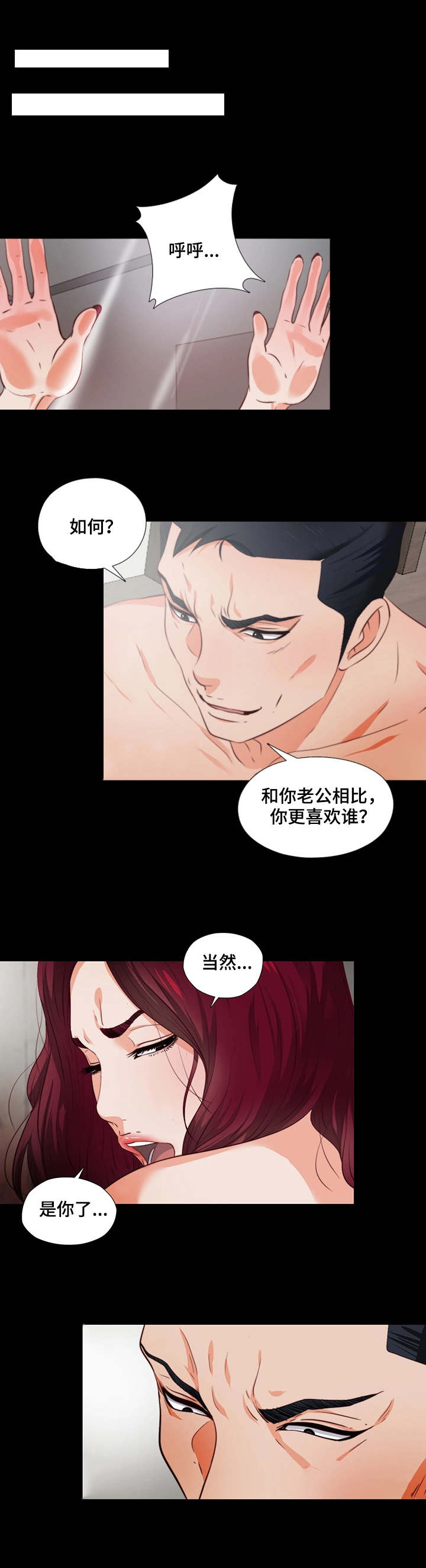 落魄师父漫画,第2章：两面派2图