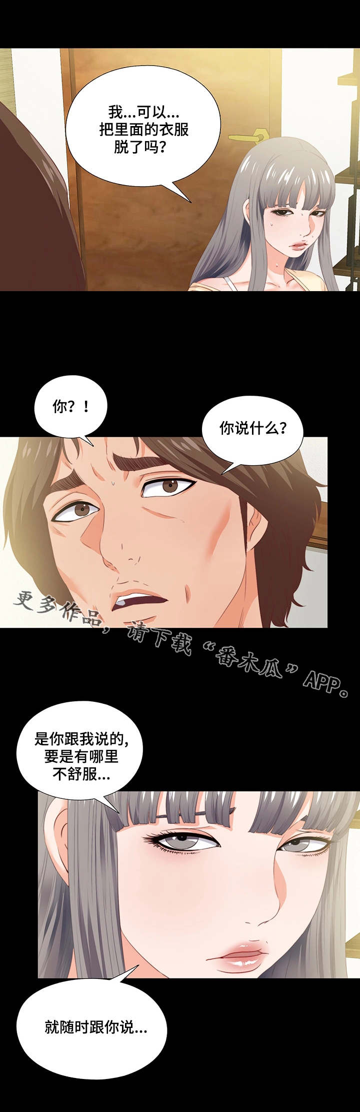 落魄师父漫画,第23章：付之东流5图