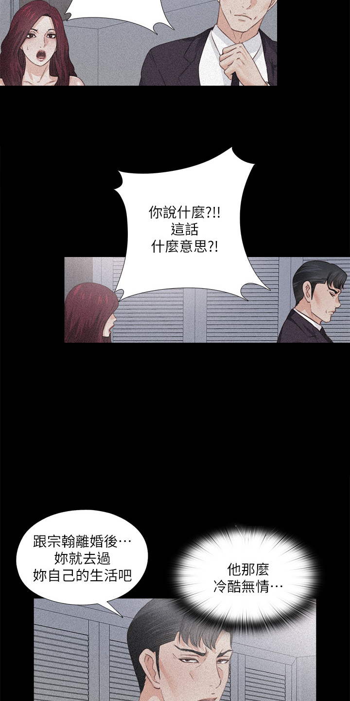 落魄师父漫画,第104章：意料之外的人5图