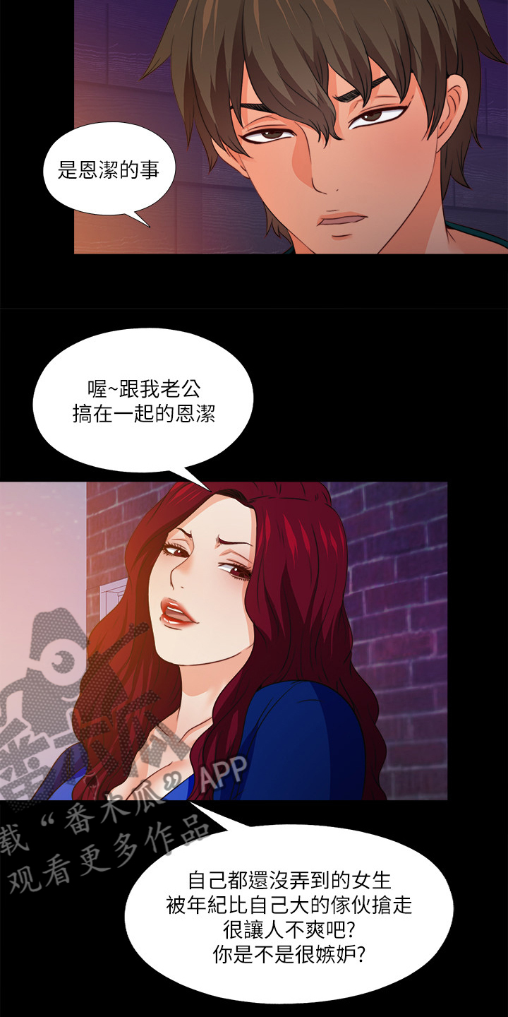 落魄师父漫画,第80章：有个好办法5图