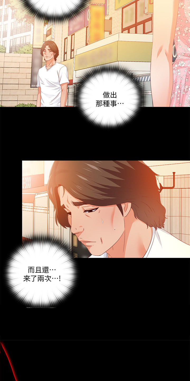 落魄师父漫画,第43章：不会有事的4图