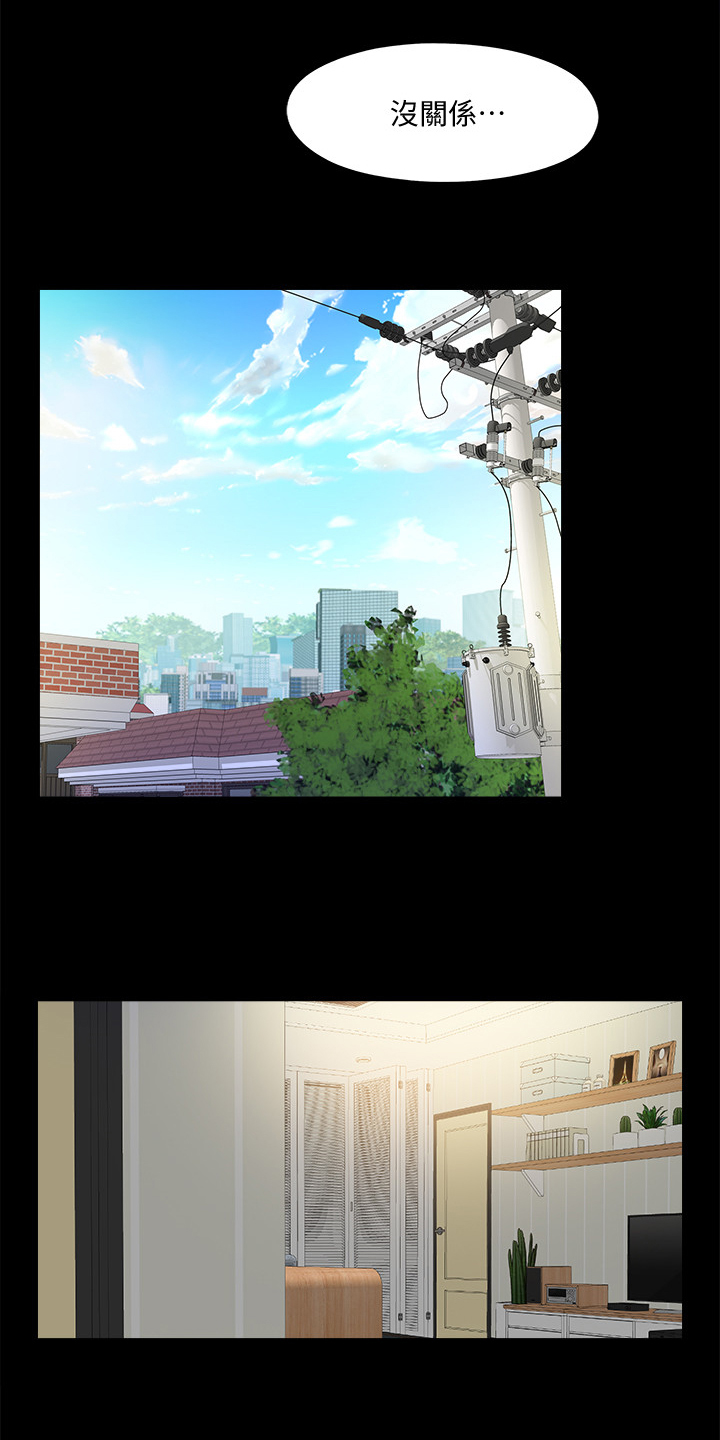 落魄师父漫画,第88章：看你表现1图