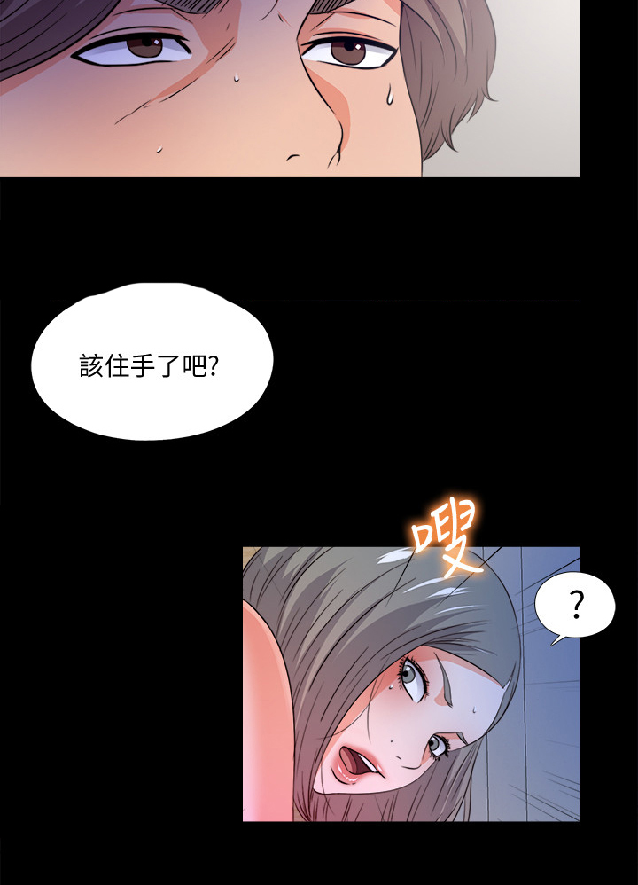 落魄师父漫画,第99章：你是谁？5图