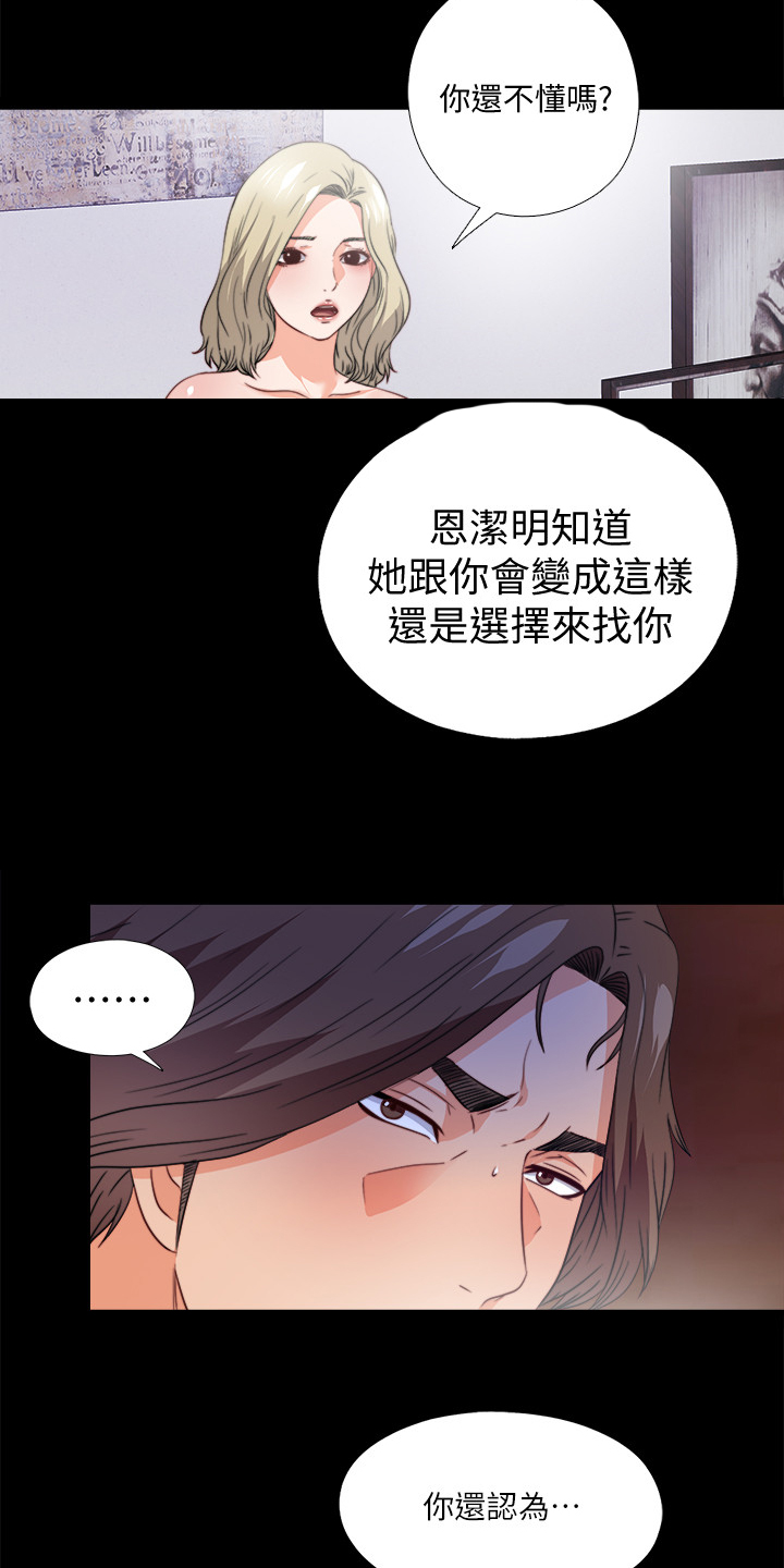 落魄师父漫画,第62章：不该跨越的线1图