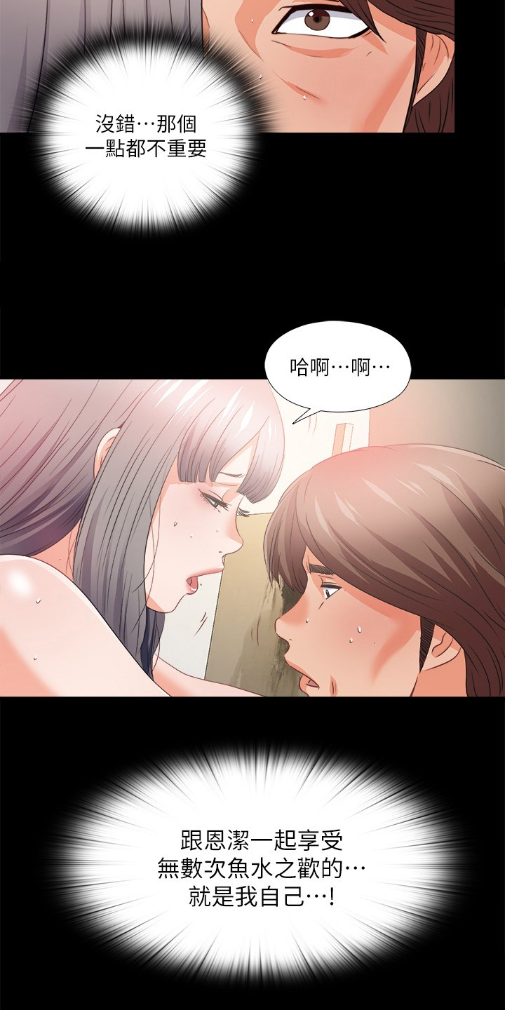 落魄师父漫画,第69章：不是老师想的吗？5图