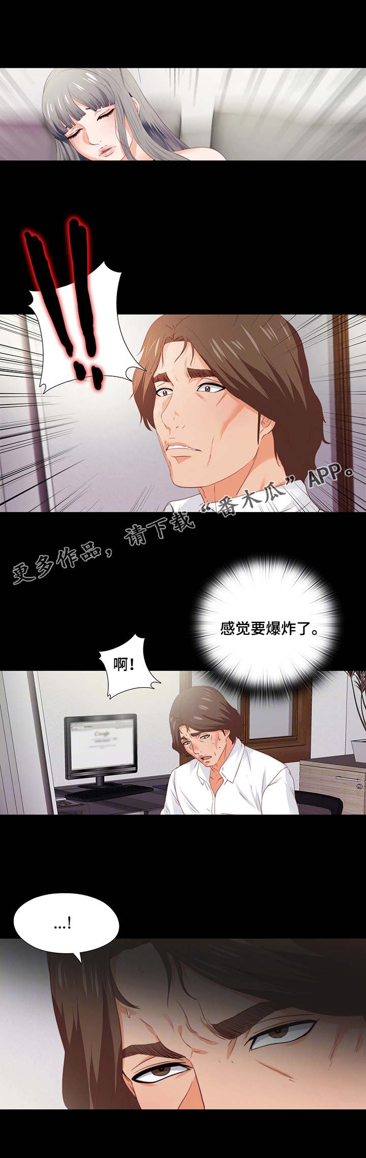 落魄师父漫画,第26章：赶紧解决2图