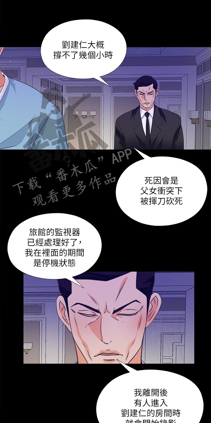 落魄师父漫画,第103章：想通了3图