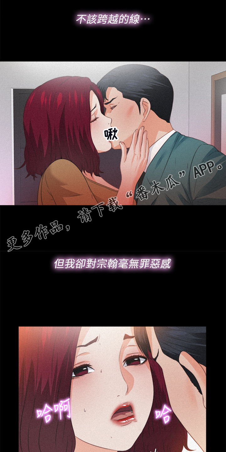 落魄师父漫画,第62章：不该跨越的线1图