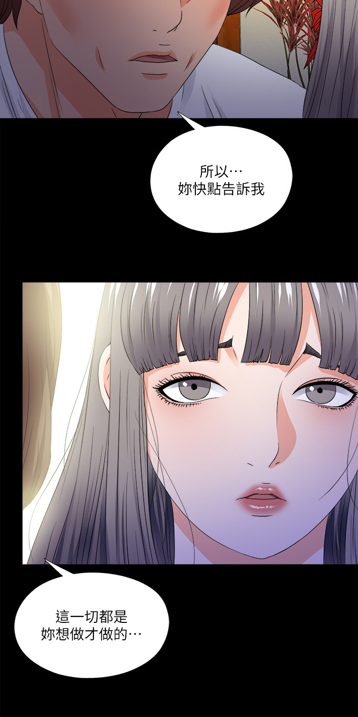 落魄师父漫画,第89章：别无选择5图