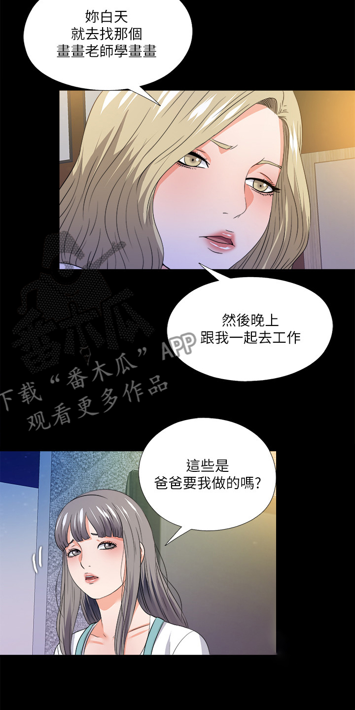 落魄师父漫画,第88章：看你表现1图