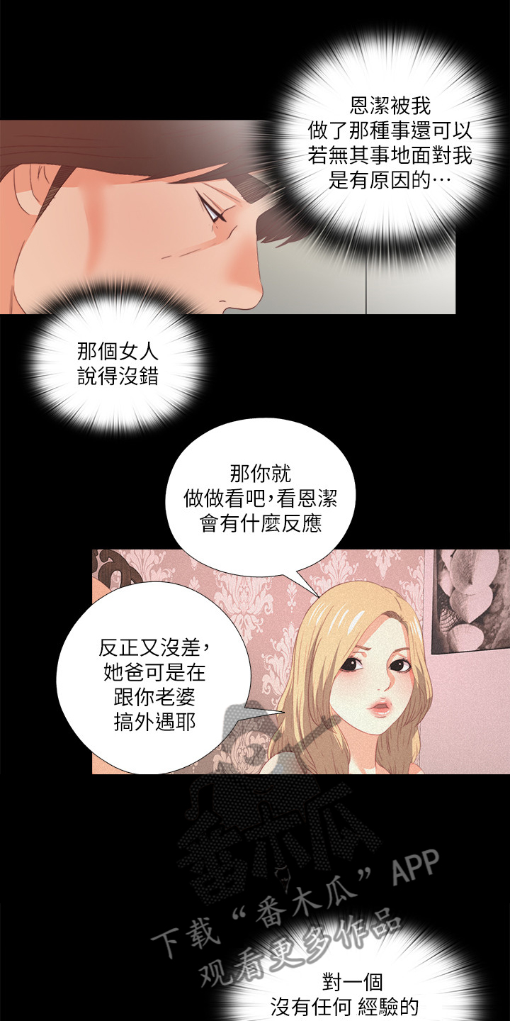 落魄师父漫画,第44章：这只是复仇3图