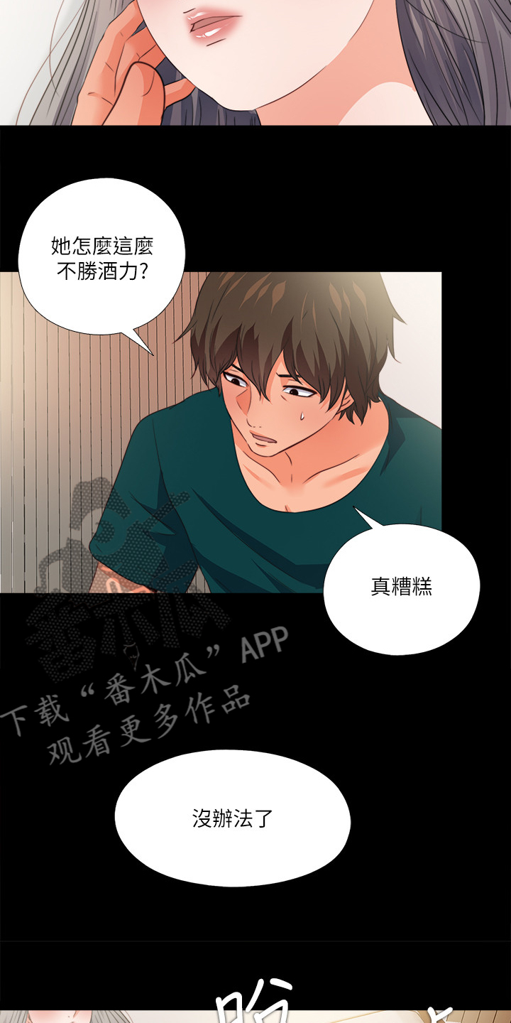 落魄师父漫画,第60章：别样心思3图