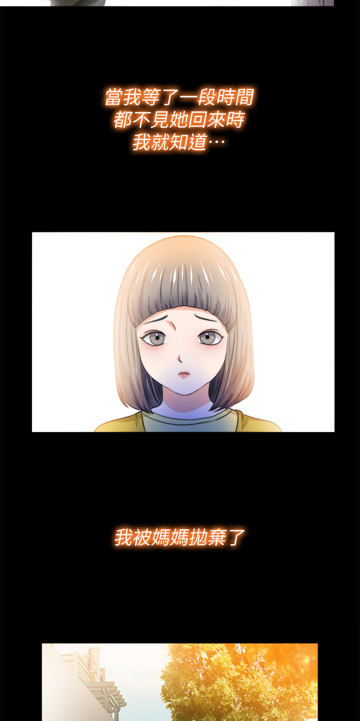 落魄师父漫画,第91章：从小就知道2图