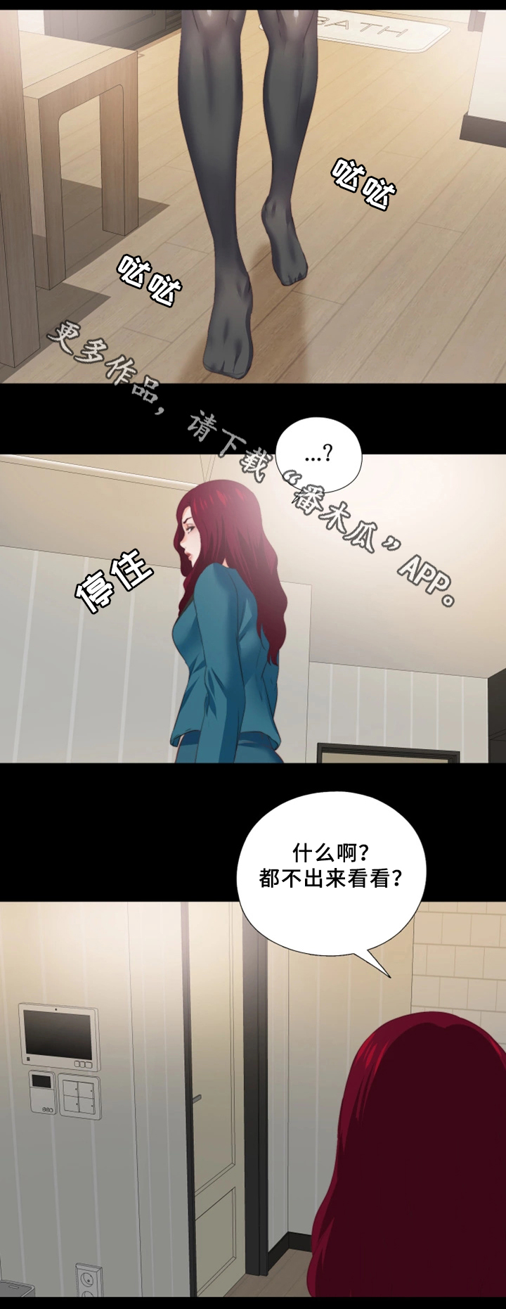 落魄师父漫画,第34章：突袭3图