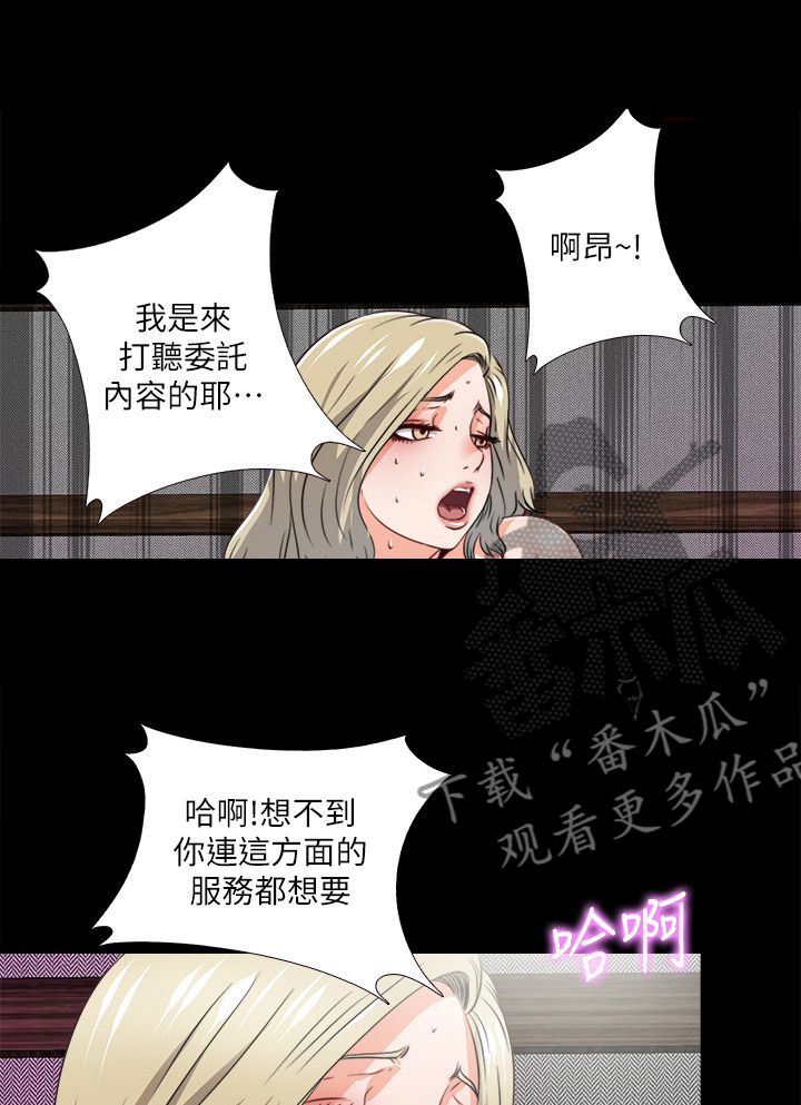 落魄师父漫画,第78章：你能负责？2图