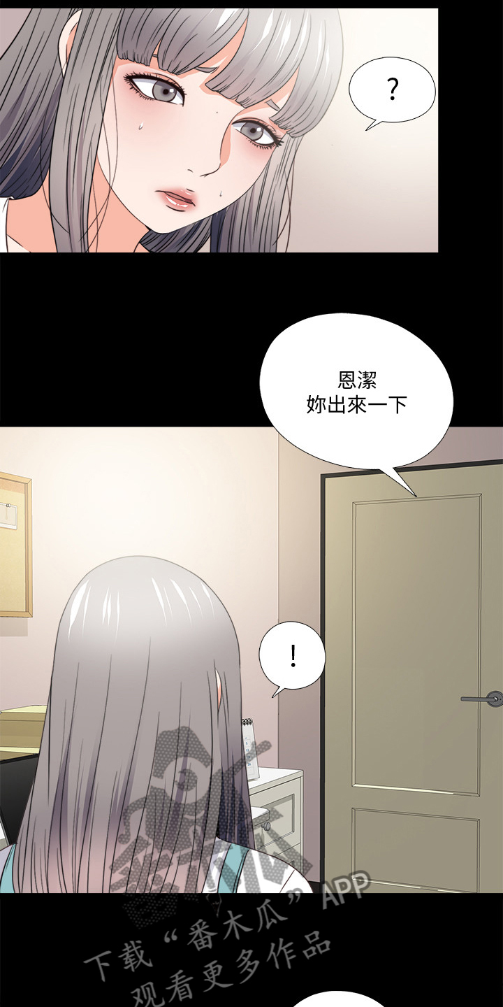 落魄师父漫画,第82章：去她家住3图