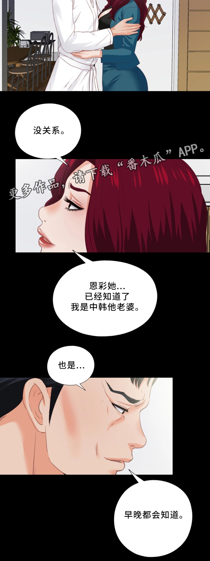 落魄师父漫画,第36章：辛苦你了4图