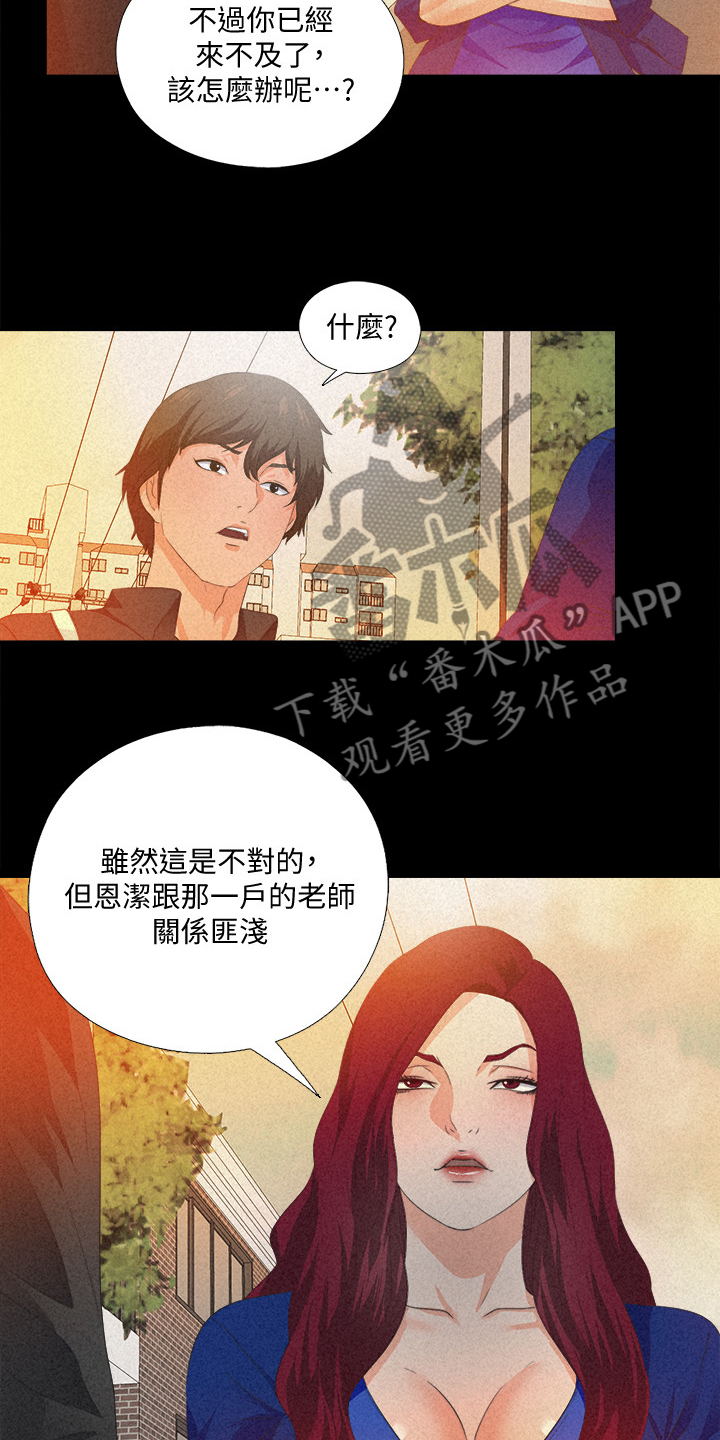 落魄师父漫画,第53章：这里不舒服1图
