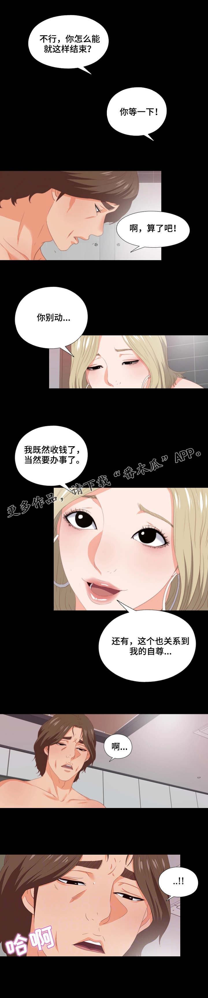 落魄师父漫画,第16章：小费5图