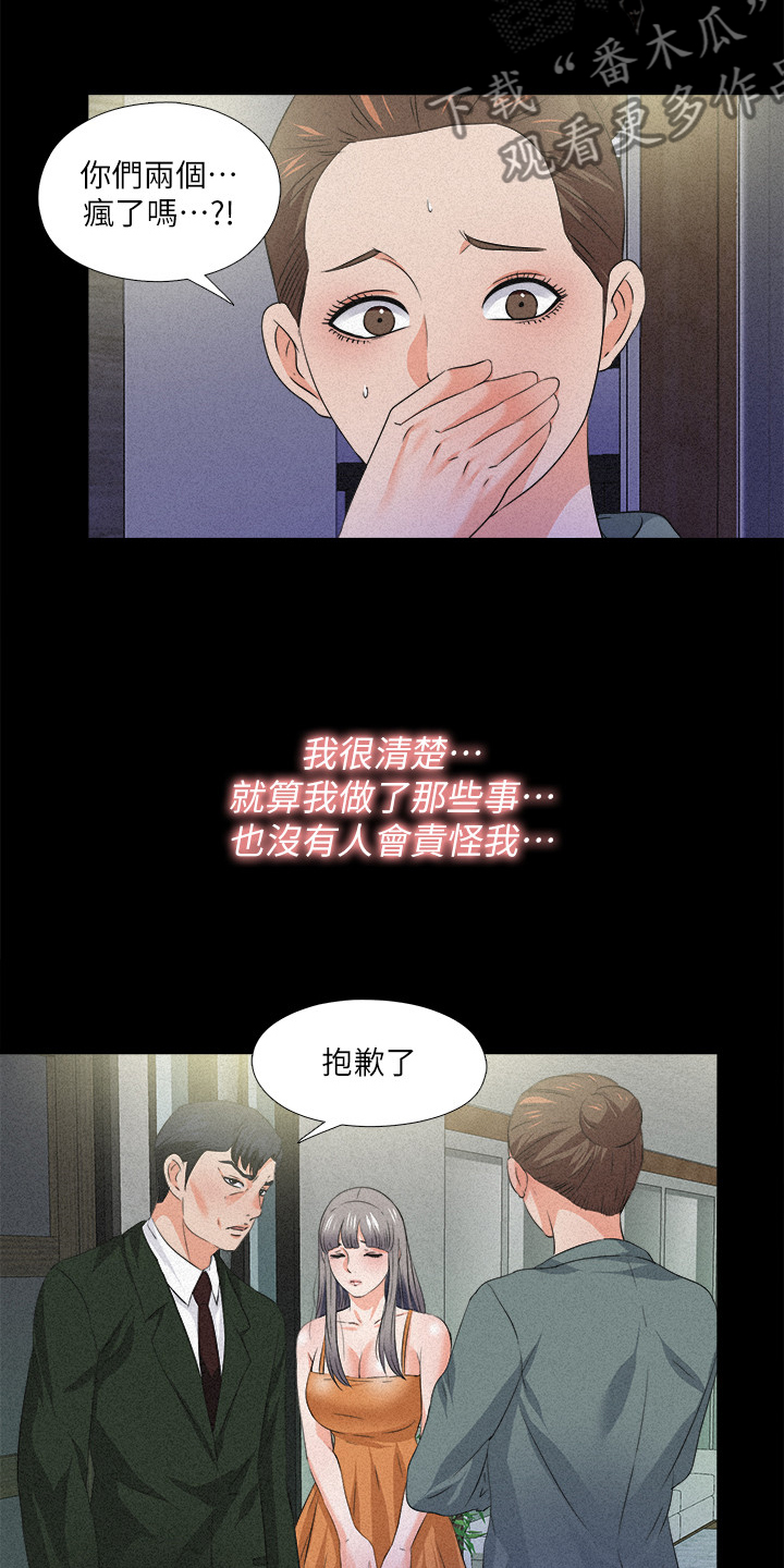 落魄师父漫画,第90章：第二件任务5图